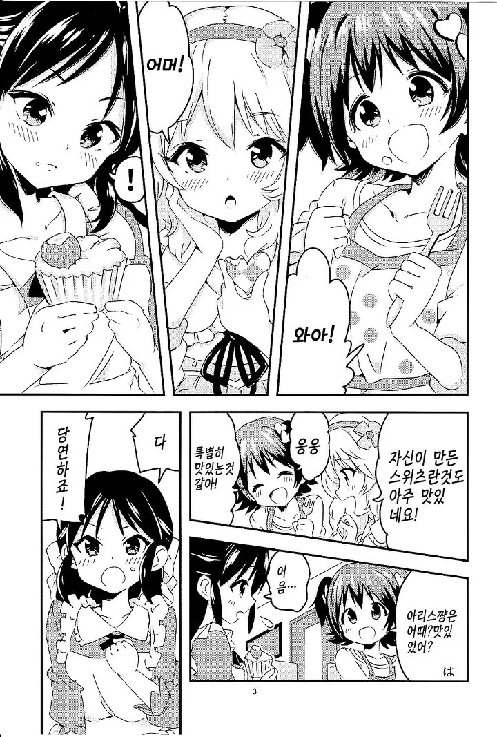 @) 미리아 모모카 아리스 최강의 유닛결성.Manga