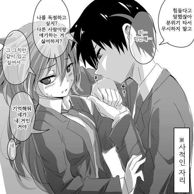 불량녀에게 휘둘리는 불쌍한 남자애.Manga - 이미지 2