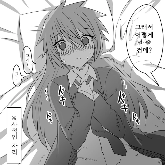 불량녀에게 휘둘리는 불쌍한 남자애.Manga - 이미지 4