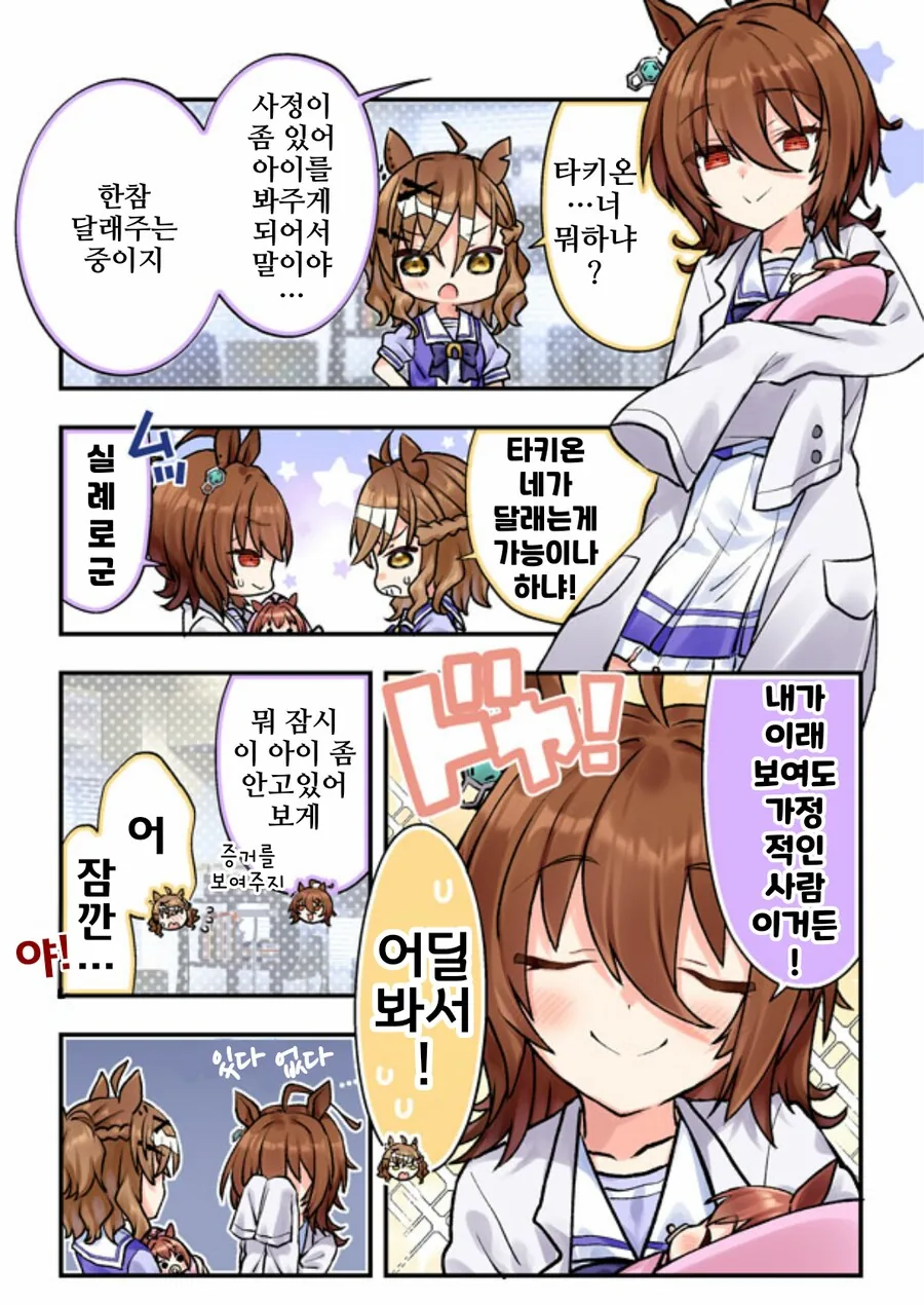 말딸)의외로 가정적인 여자 아그네스 타키온