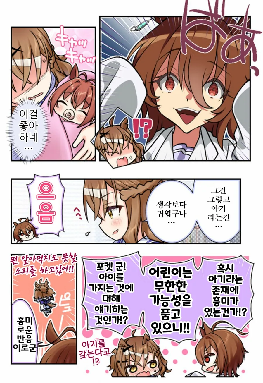 말딸)의외로 가정적인 여자 아그네스 타키온 - 이미지 2