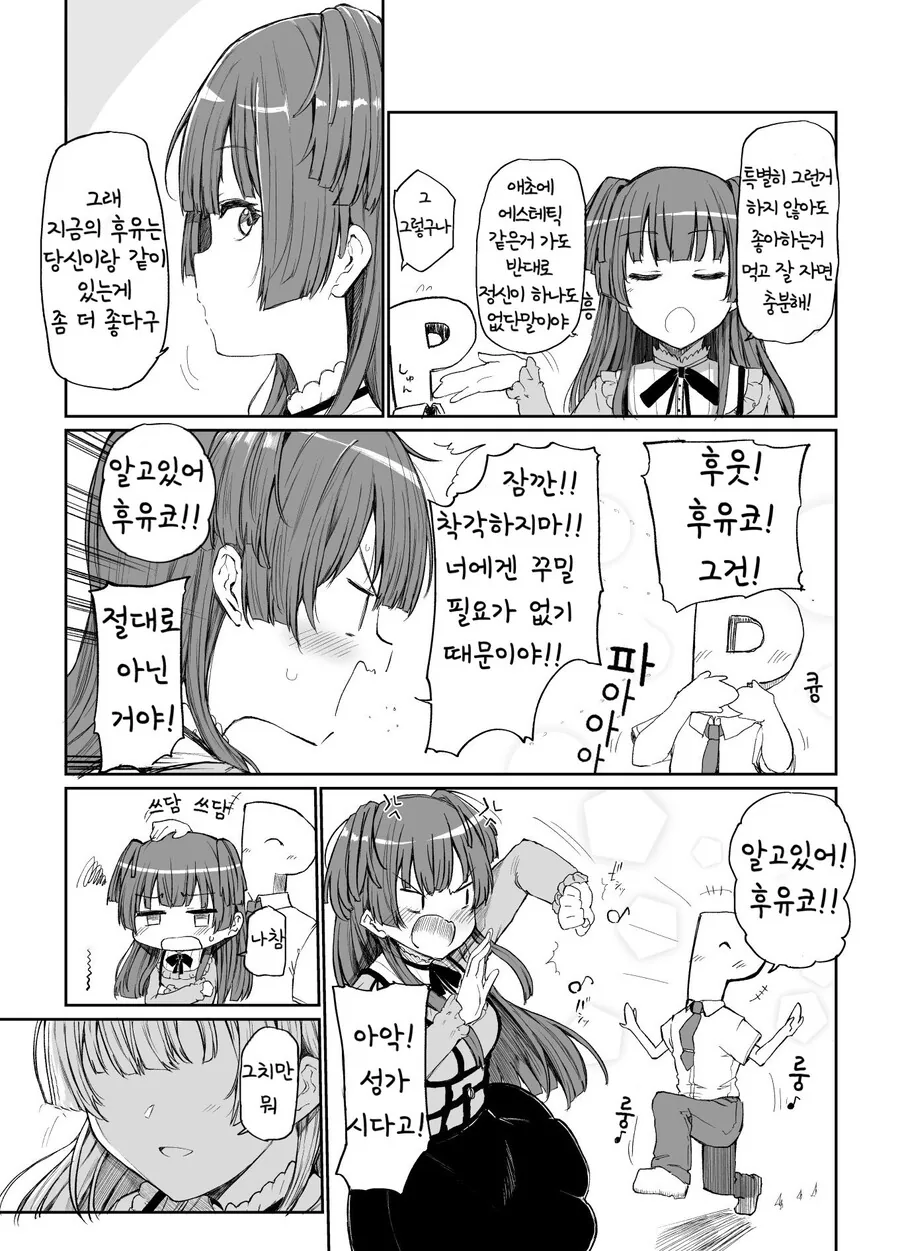 @) 후유코랑 P가 그곳에 같이가는.manga - 이미지 8