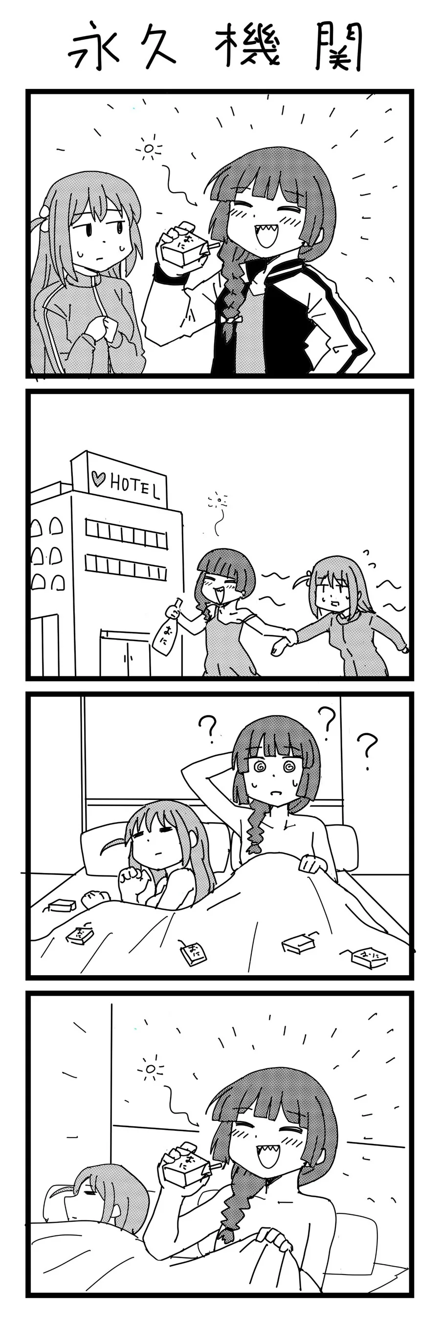 봇치) 행복 스파이럴.manga
