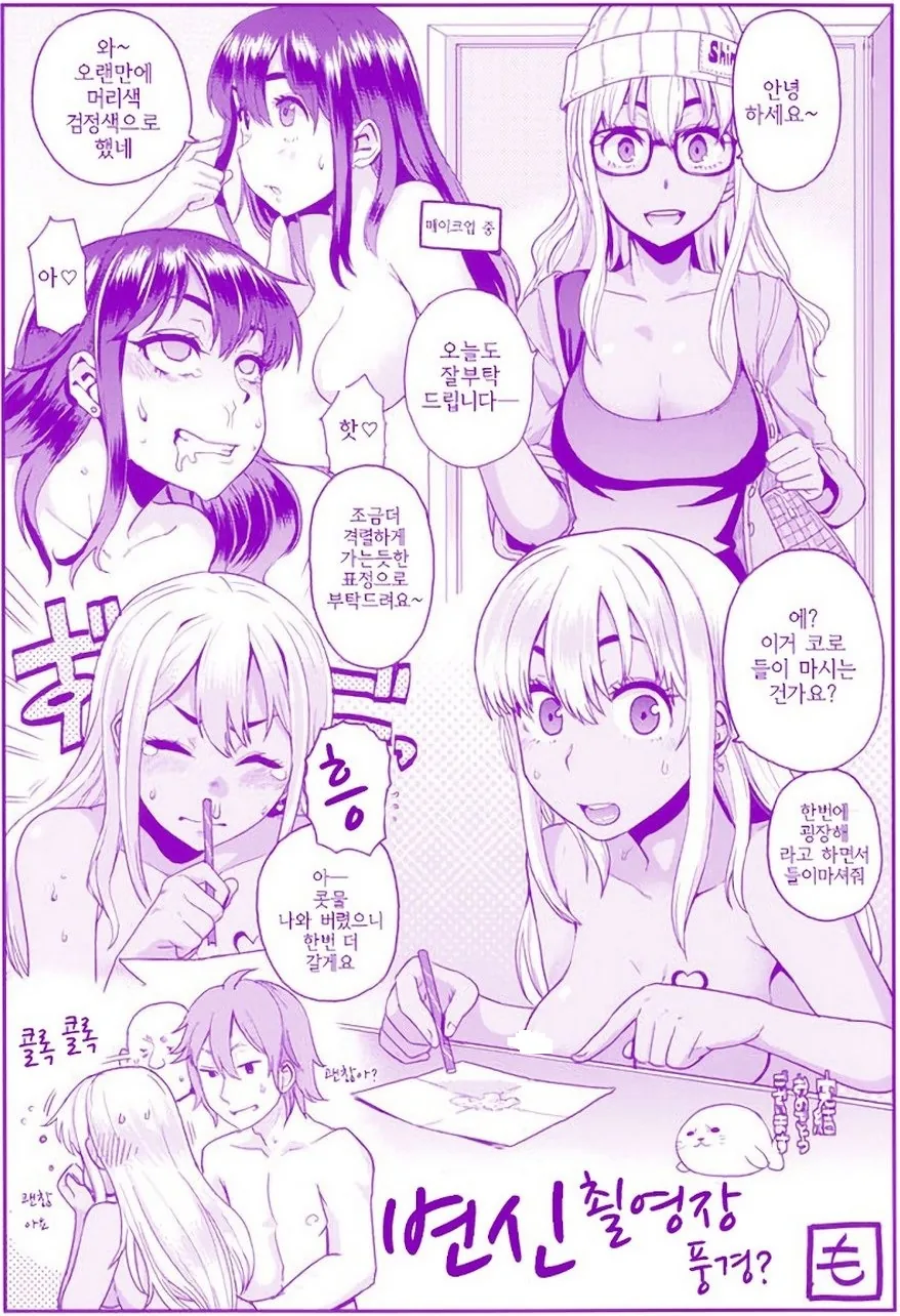 신도에루의 변신 그 이후.manga