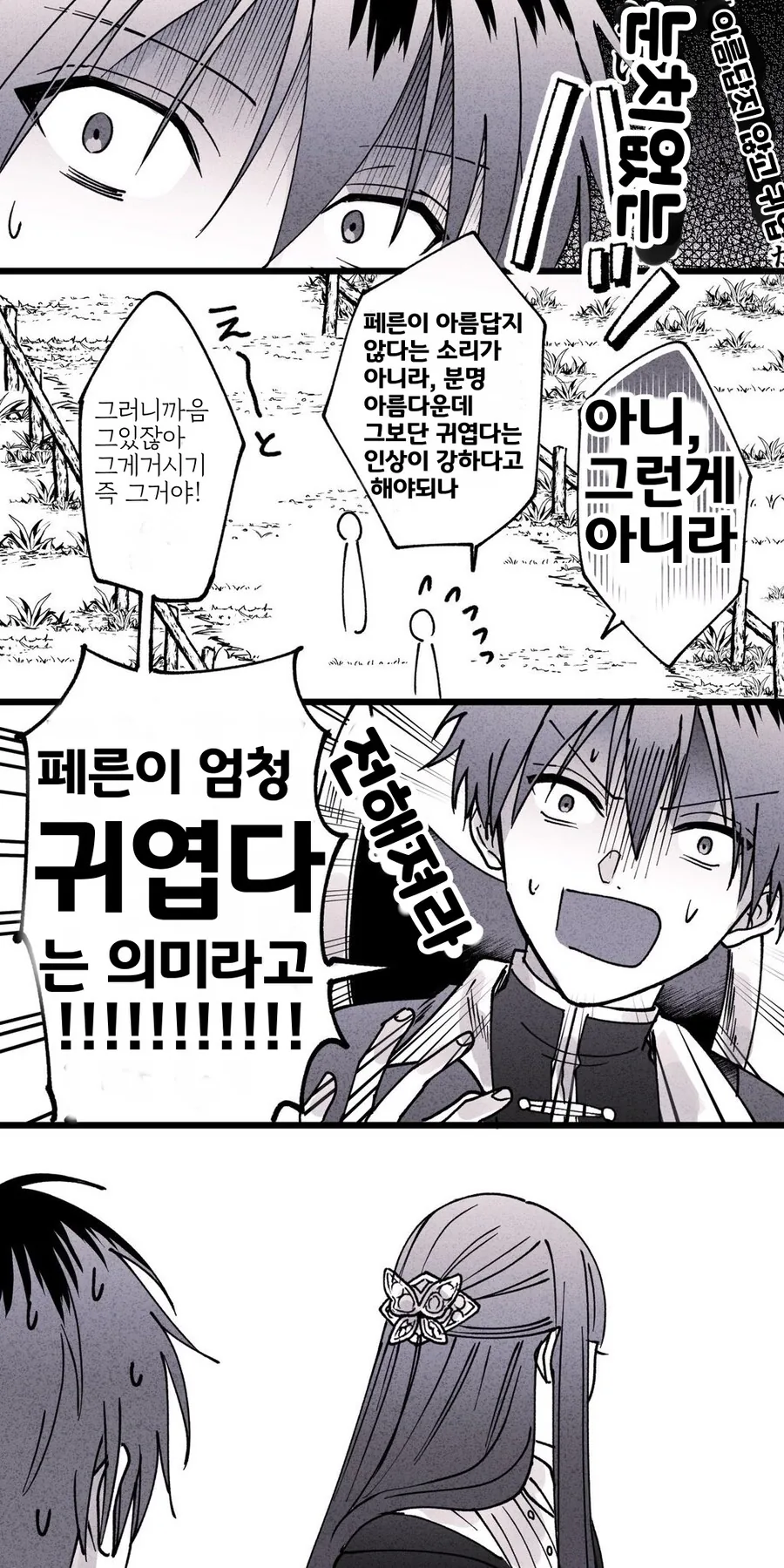 프리렌) 눈치도 없는게 눈치는 존나 보는.manhwa - 이미지 2