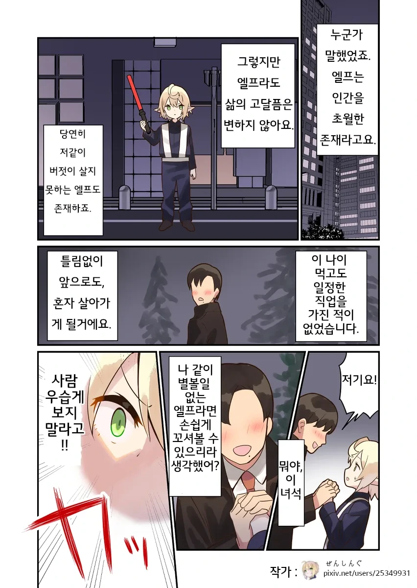 장수종이 거지라는건...........manwha