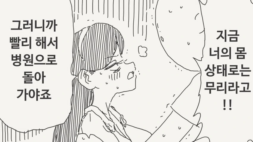 생명을 인질로 잡는 사악한...manhwa - 이미지 3