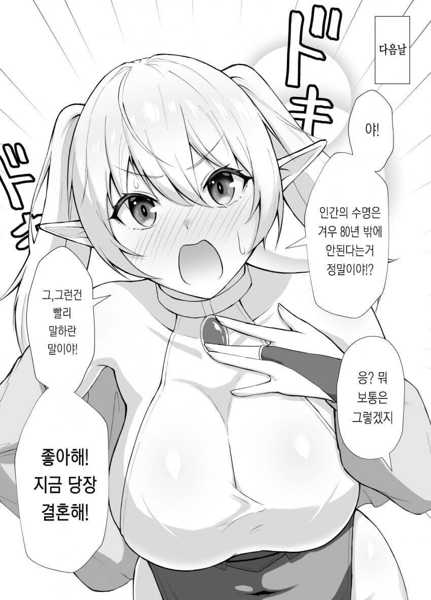 츤데레 엘프가 메가데레로 결혼하는.manhwa - 이미지 2