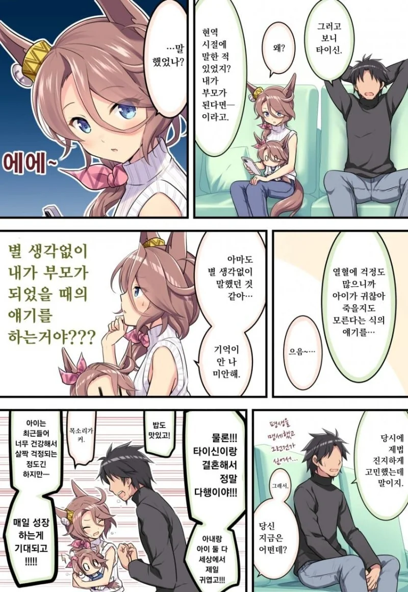 말딸) 말부인 타이신의 행복 만화