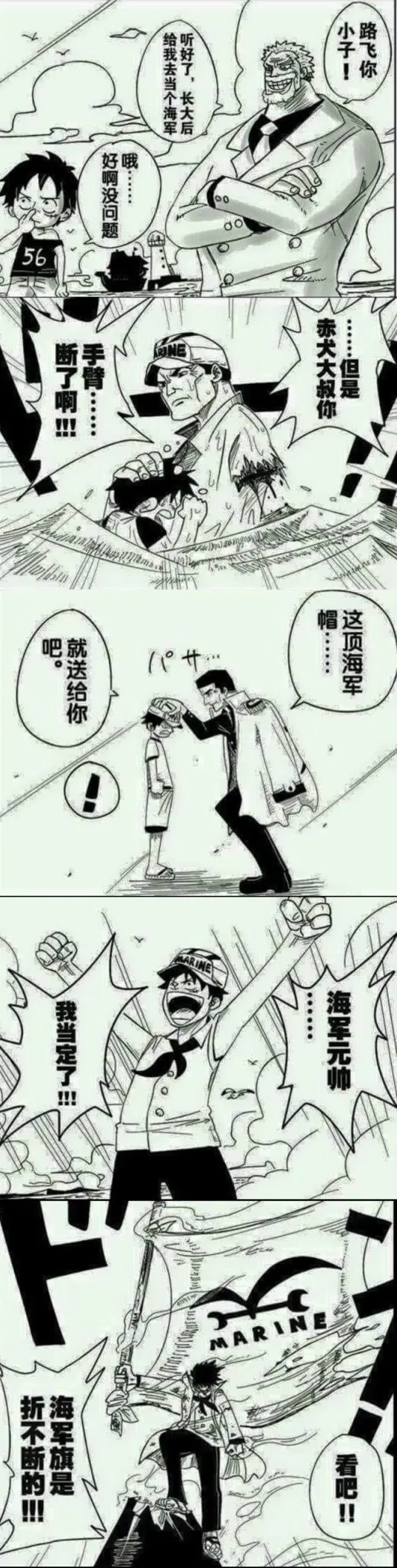 원피스)루피 해군왕 루트 - 이미지 2
