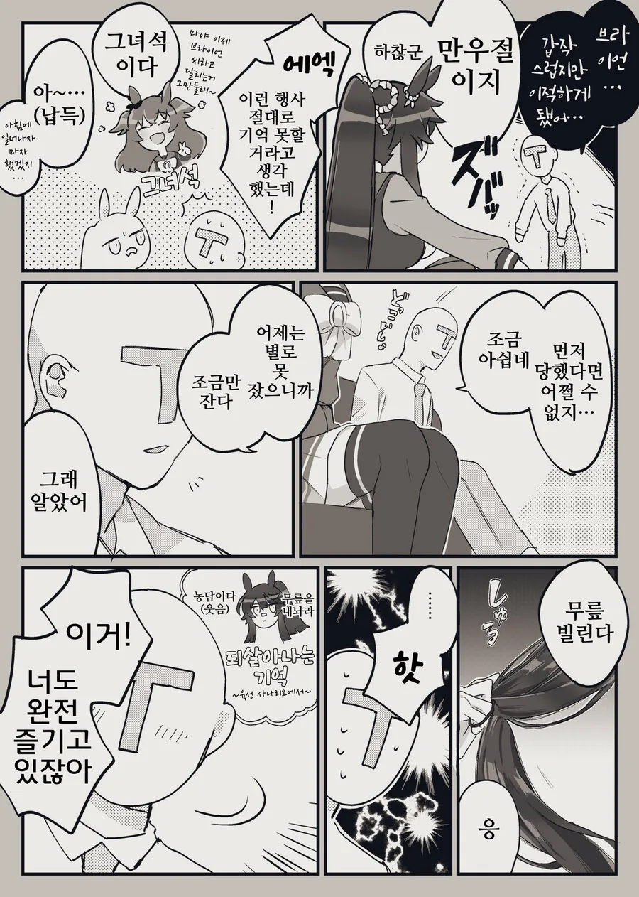 [말딸] 만우절의 나리브