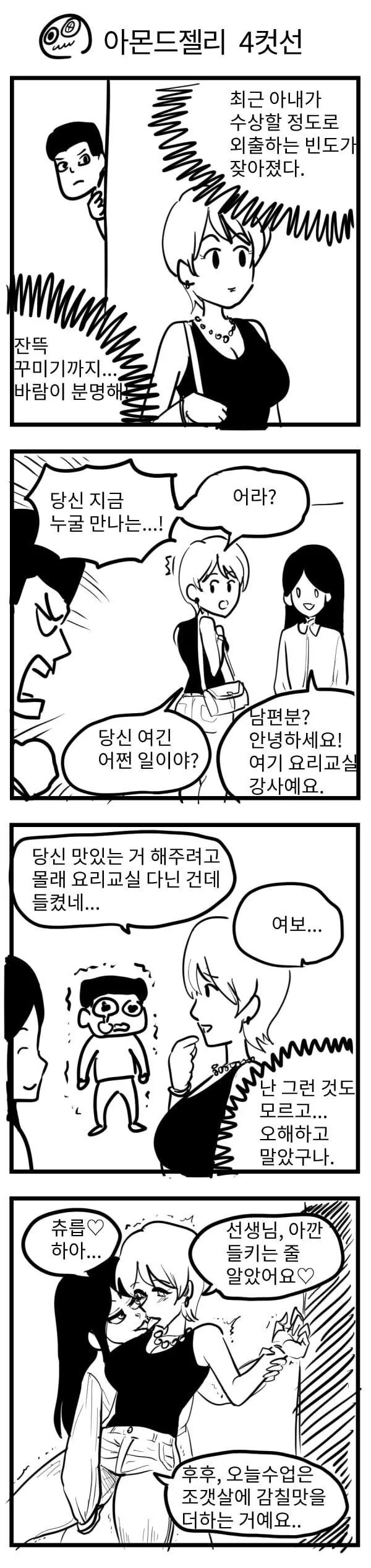 NTR) 의심스러운 아내...Manwha