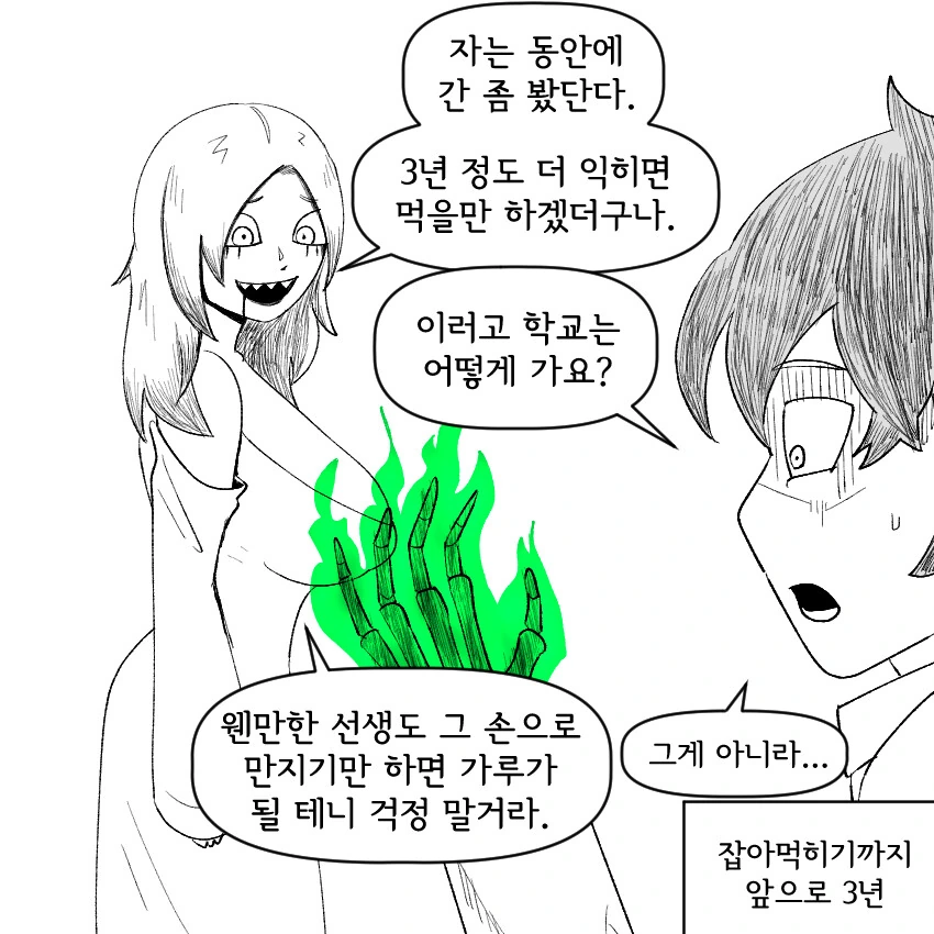 식인 마녀가 인간 아이를 줍는.manwha - 이미지 3
