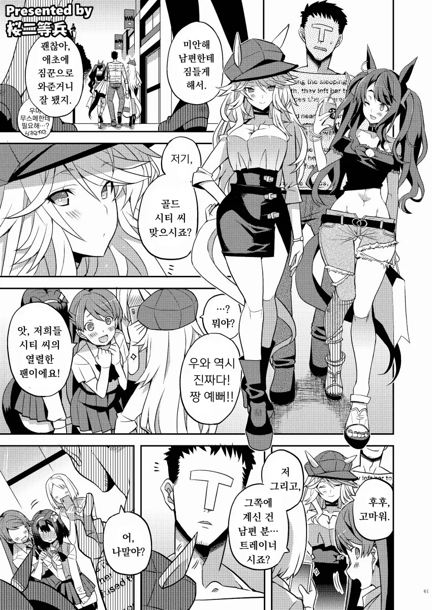 말딸) 골드 시티와 정실의 여유.manga