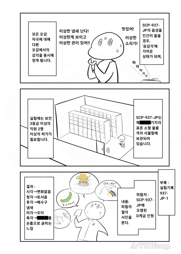 퍼옴) SCP-937-JP -규환각- 만화.manwha - 이미지 2