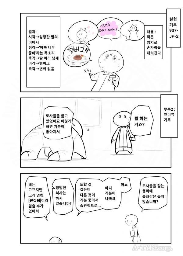 퍼옴) SCP-937-JP -규환각- 만화.manwha - 이미지 3