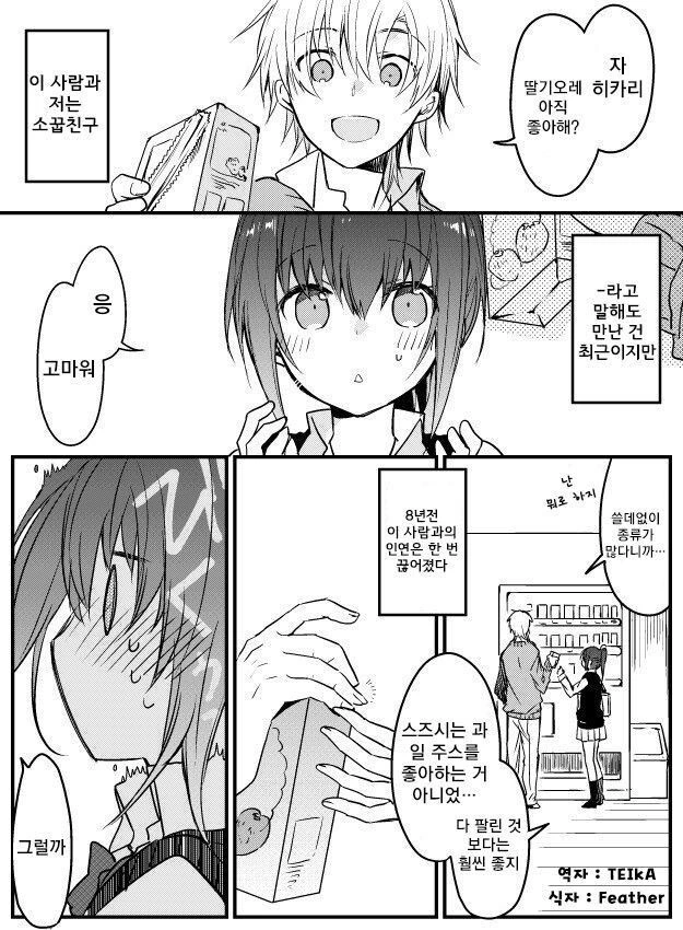 소꿉친구 그만 두고 싶은 만화