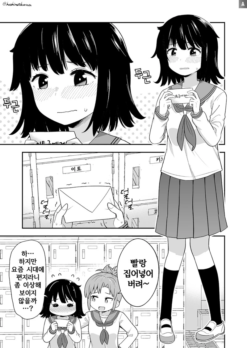 고백 필살기를 시전하는 여자애.Manga