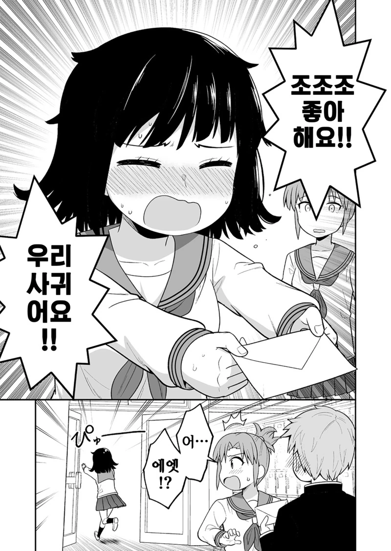 고백 필살기를 시전하는 여자애.Manga - 이미지 3