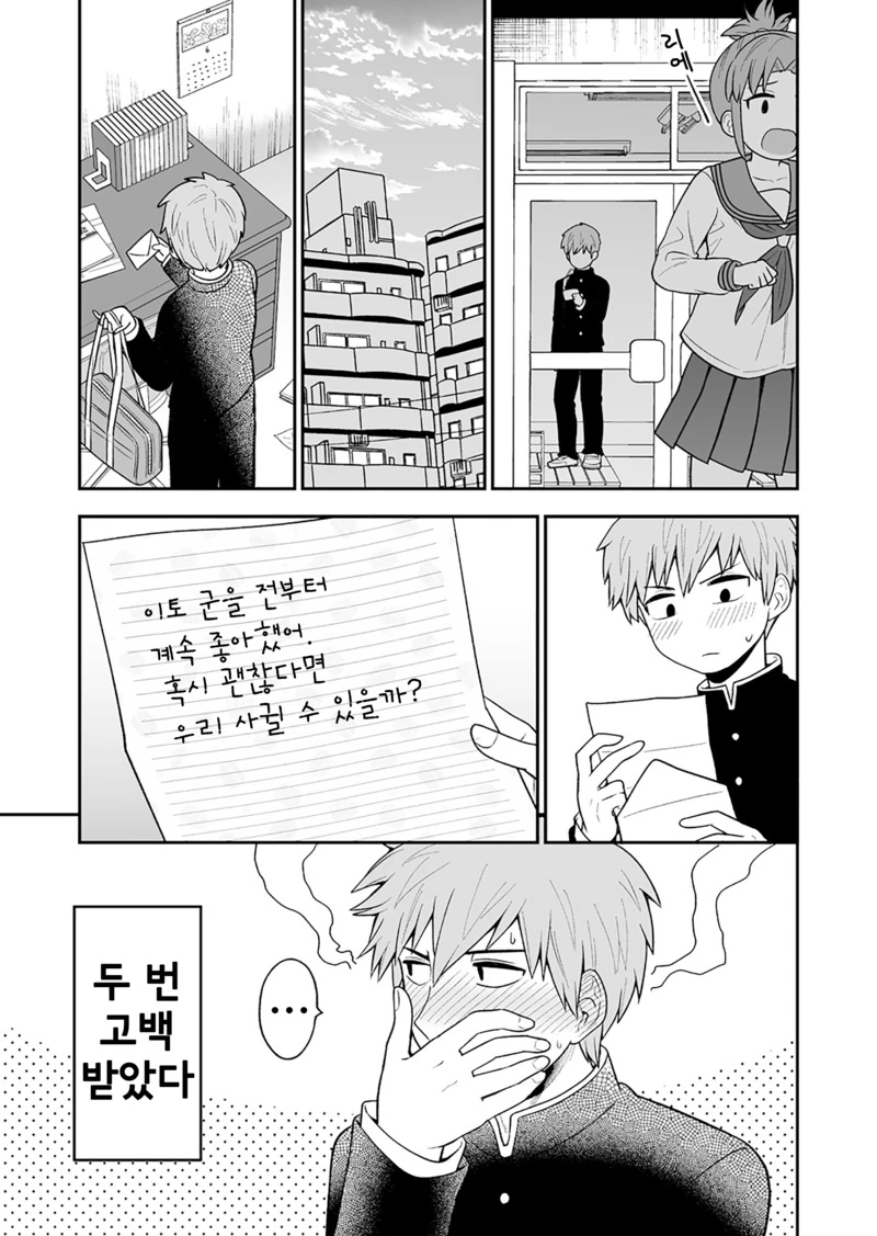 고백 필살기를 시전하는 여자애.Manga - 이미지 4