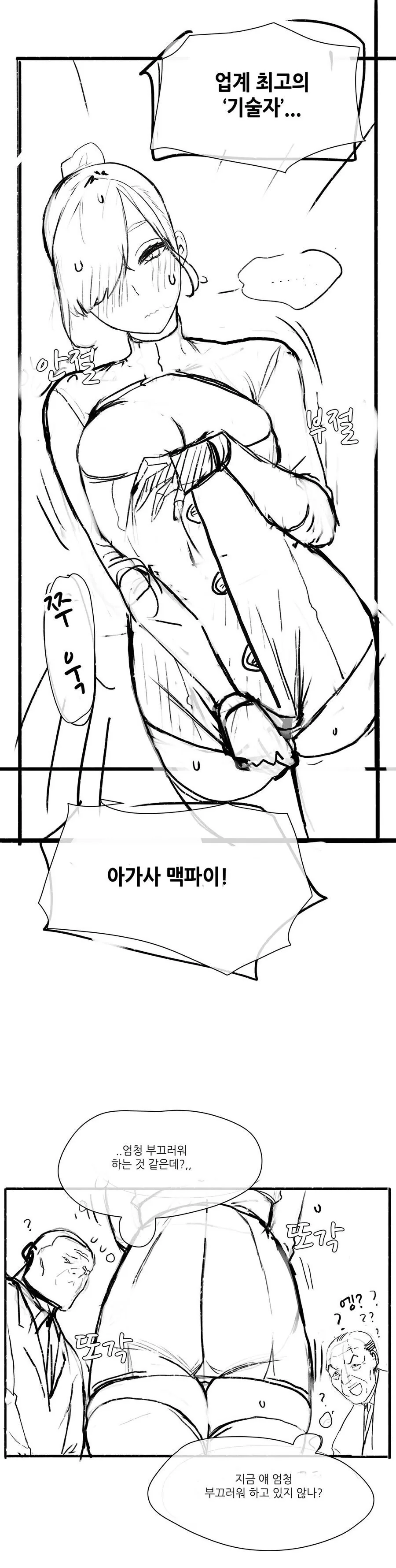 고문 기술자로 잠입하는 만화.manhwa