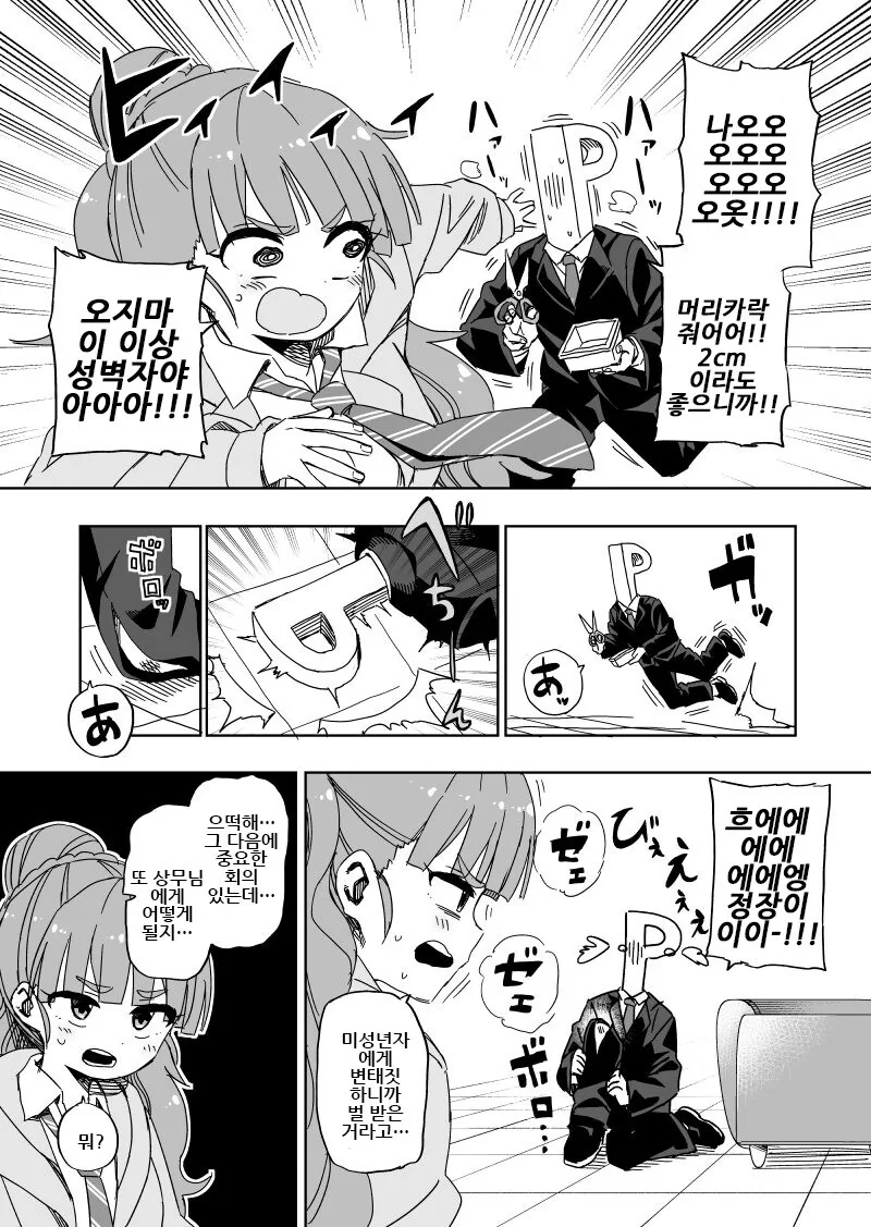 @) 이상성벽자가 쫓아오는 으헿이.manga