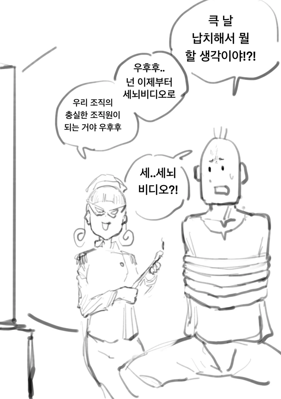 악의 조직이 보여주는 세뇌 비디오의 비밀 만화