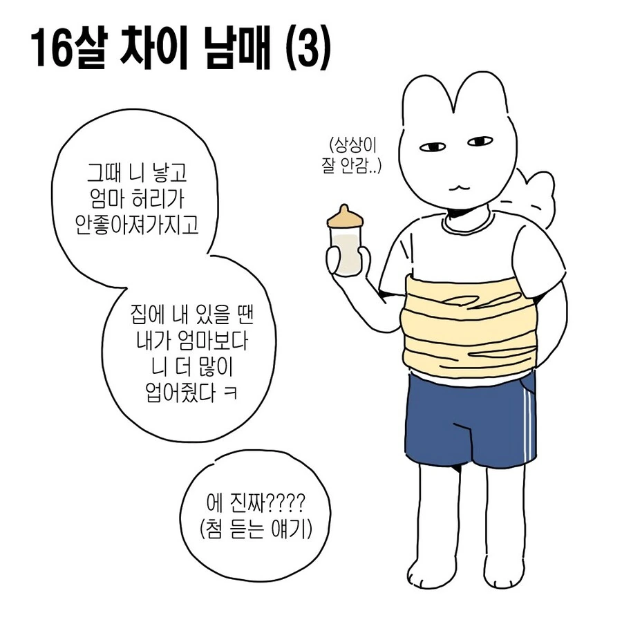 16살 차이나는 남매 만화.manga - 이미지 5