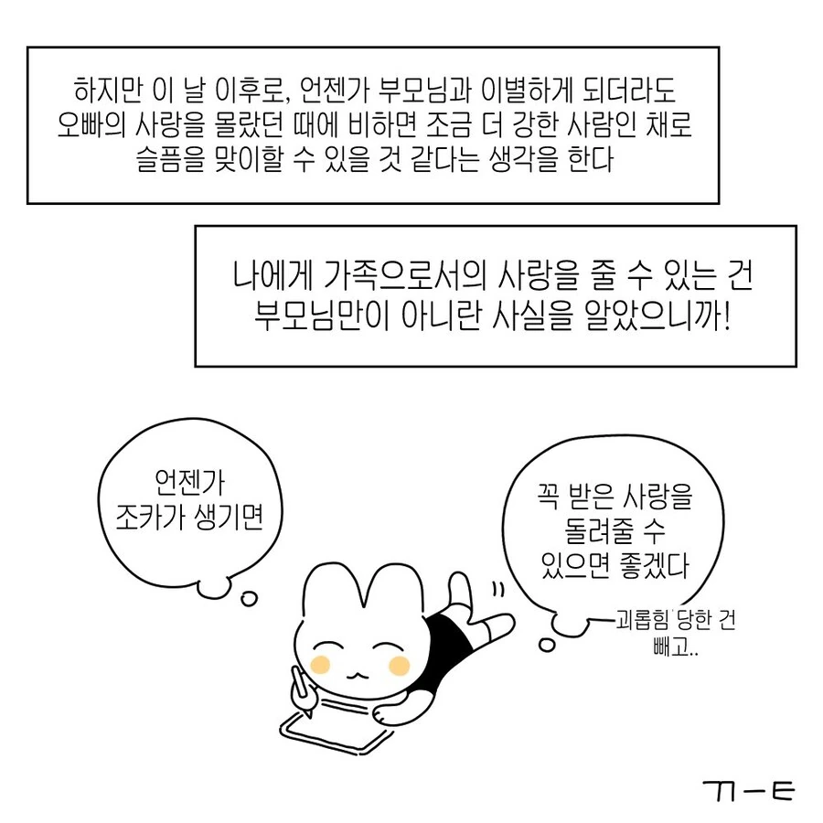 16살 차이나는 남매 만화.manga - 이미지 14