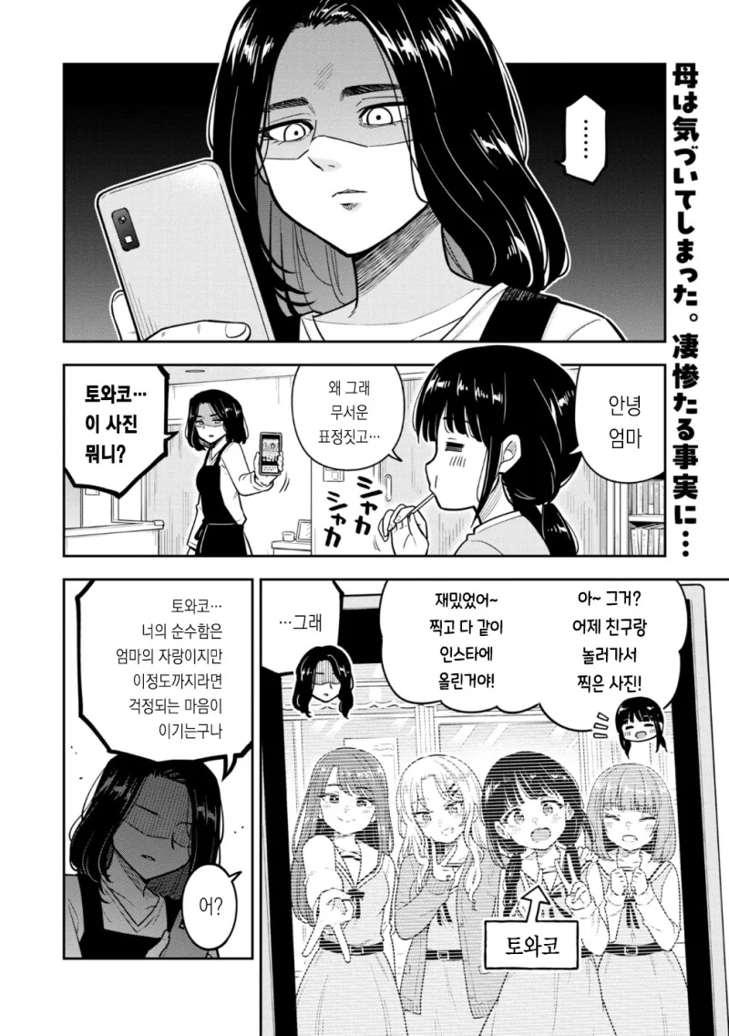 셀카 찍는 인간의 악의 풀페이서 만화 - 이미지 2