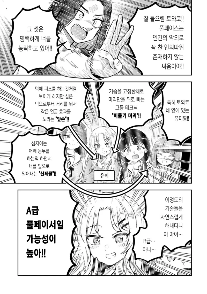 셀카 찍는 인간의 악의 풀페이서 만화 - 이미지 5