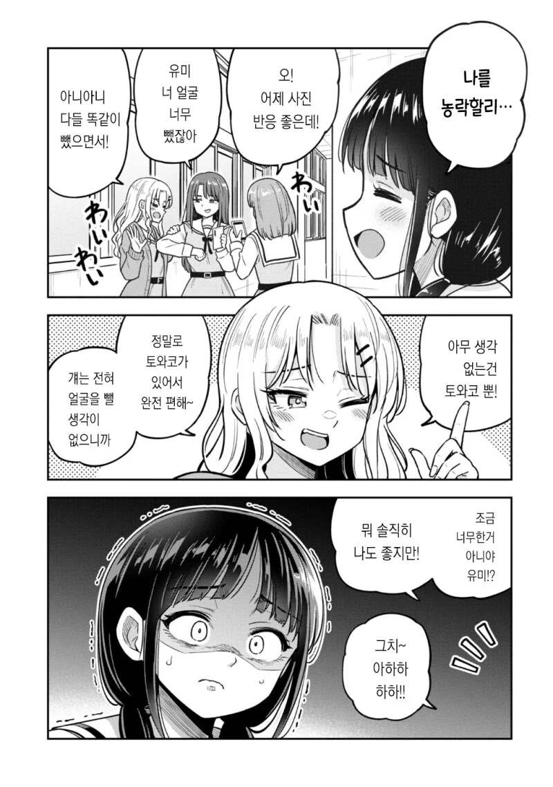 셀카 찍는 인간의 악의 풀페이서 만화 - 이미지 7