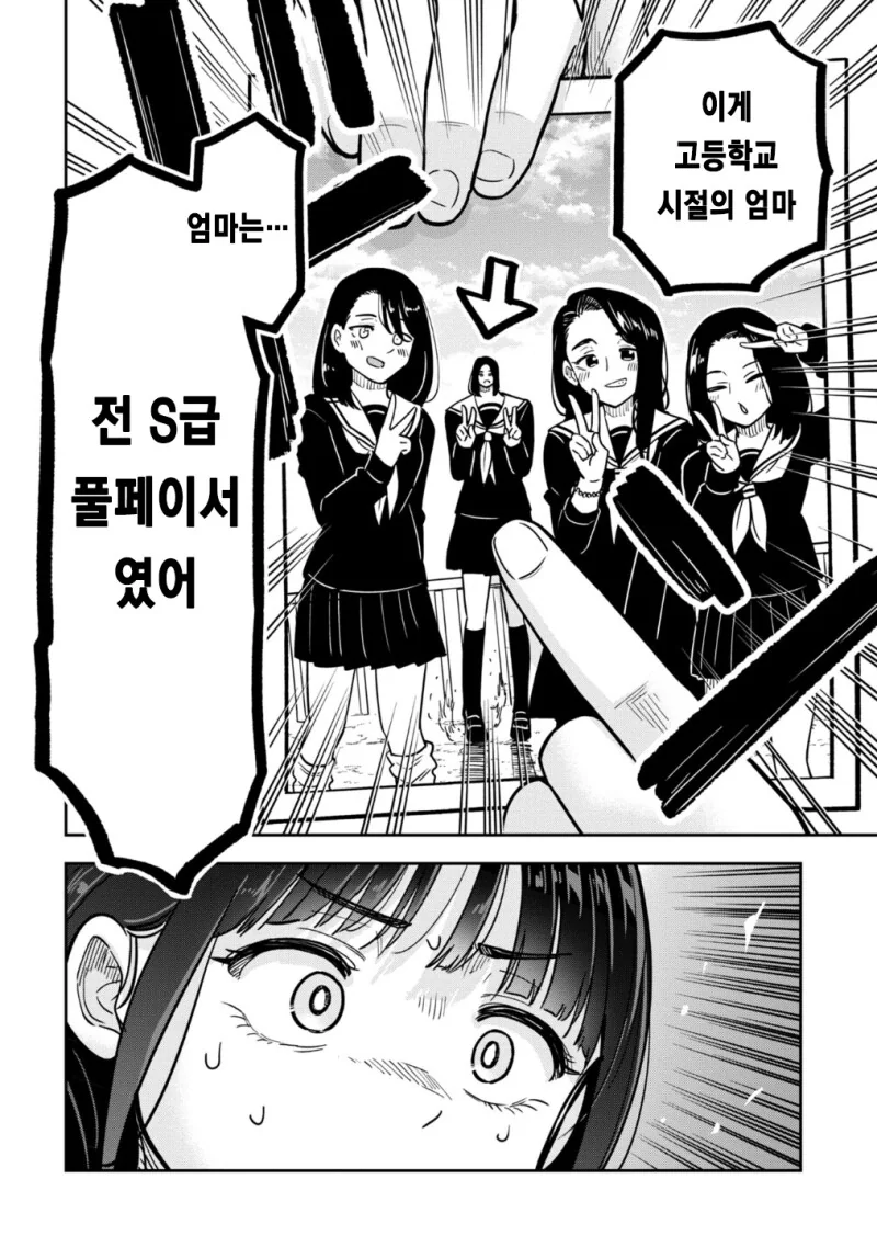 셀카 찍는 인간의 악의 풀페이서 만화 - 이미지 10