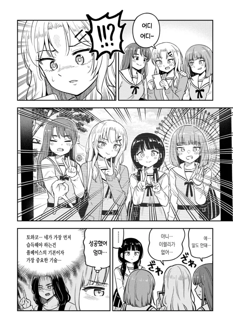 셀카 찍는 인간의 악의 풀페이서 만화 - 이미지 14