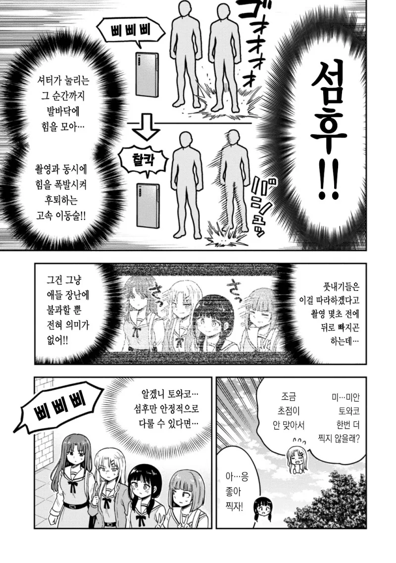 셀카 찍는 인간의 악의 풀페이서 만화 - 이미지 15