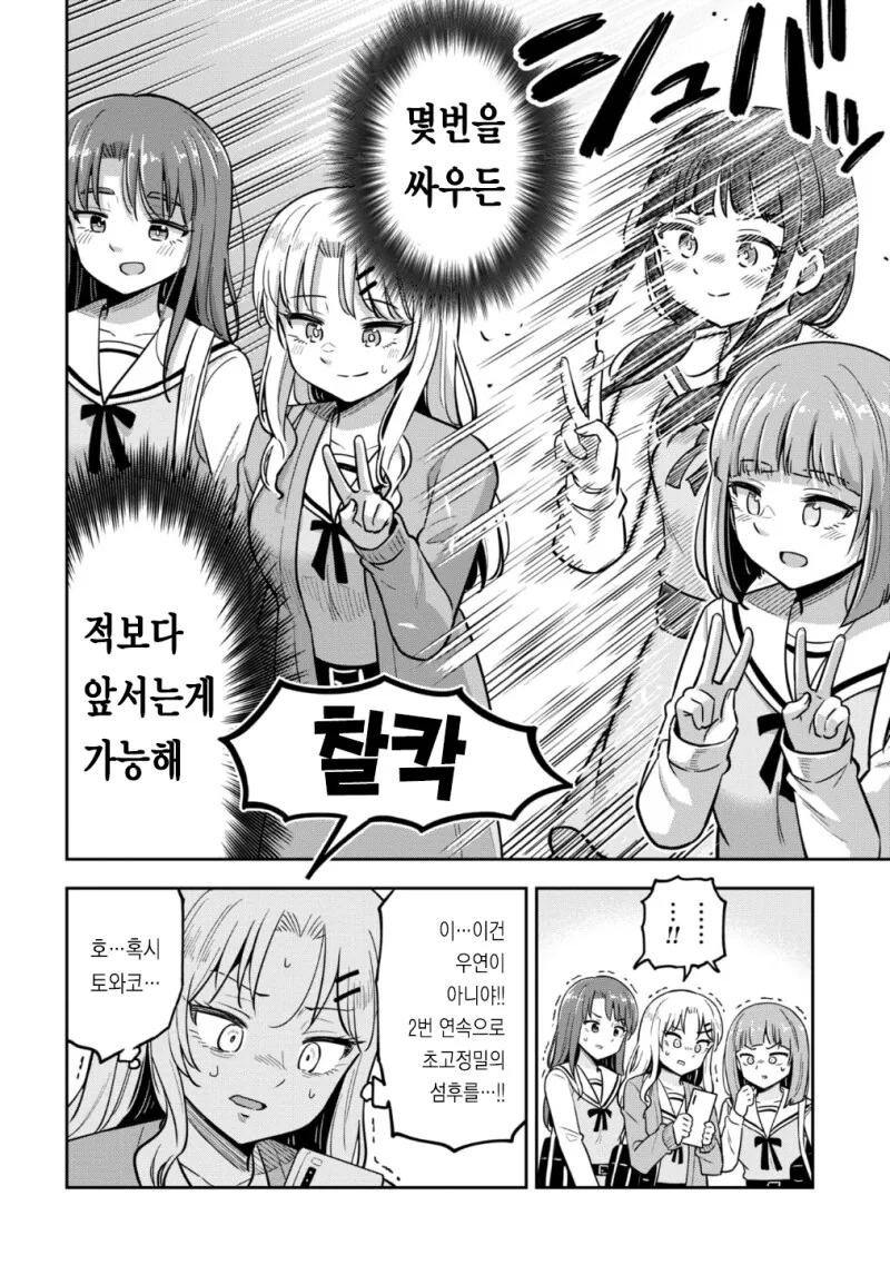 셀카 찍는 인간의 악의 풀페이서 만화 - 이미지 16