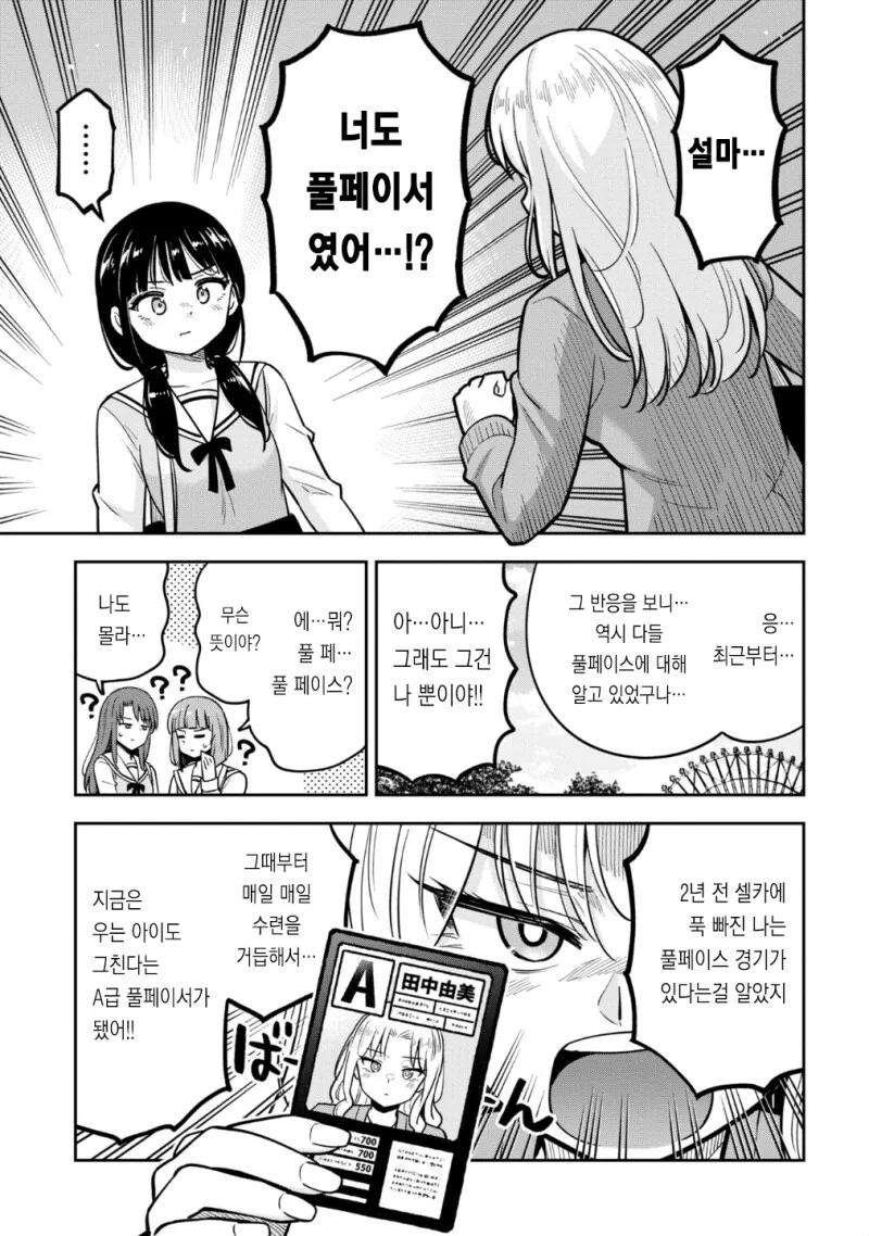 셀카 찍는 인간의 악의 풀페이서 만화 - 이미지 17