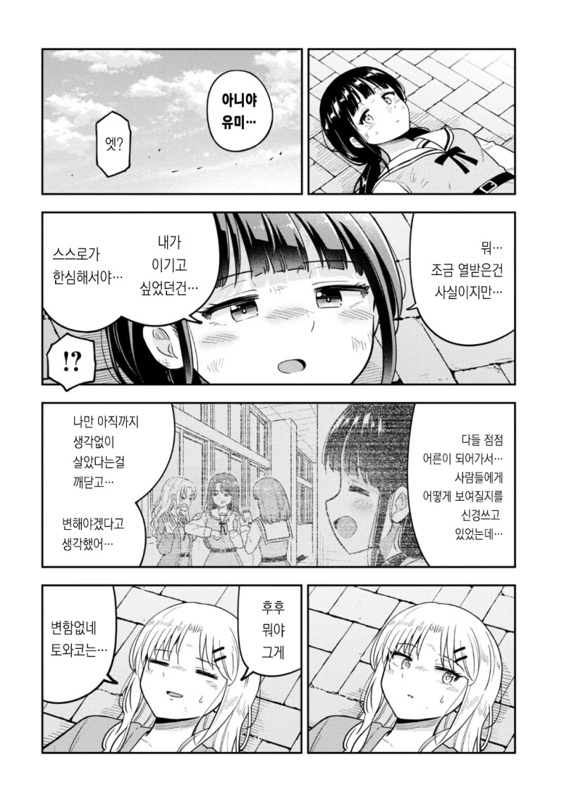 셀카 찍는 인간의 악의 풀페이서 만화 - 이미지 27