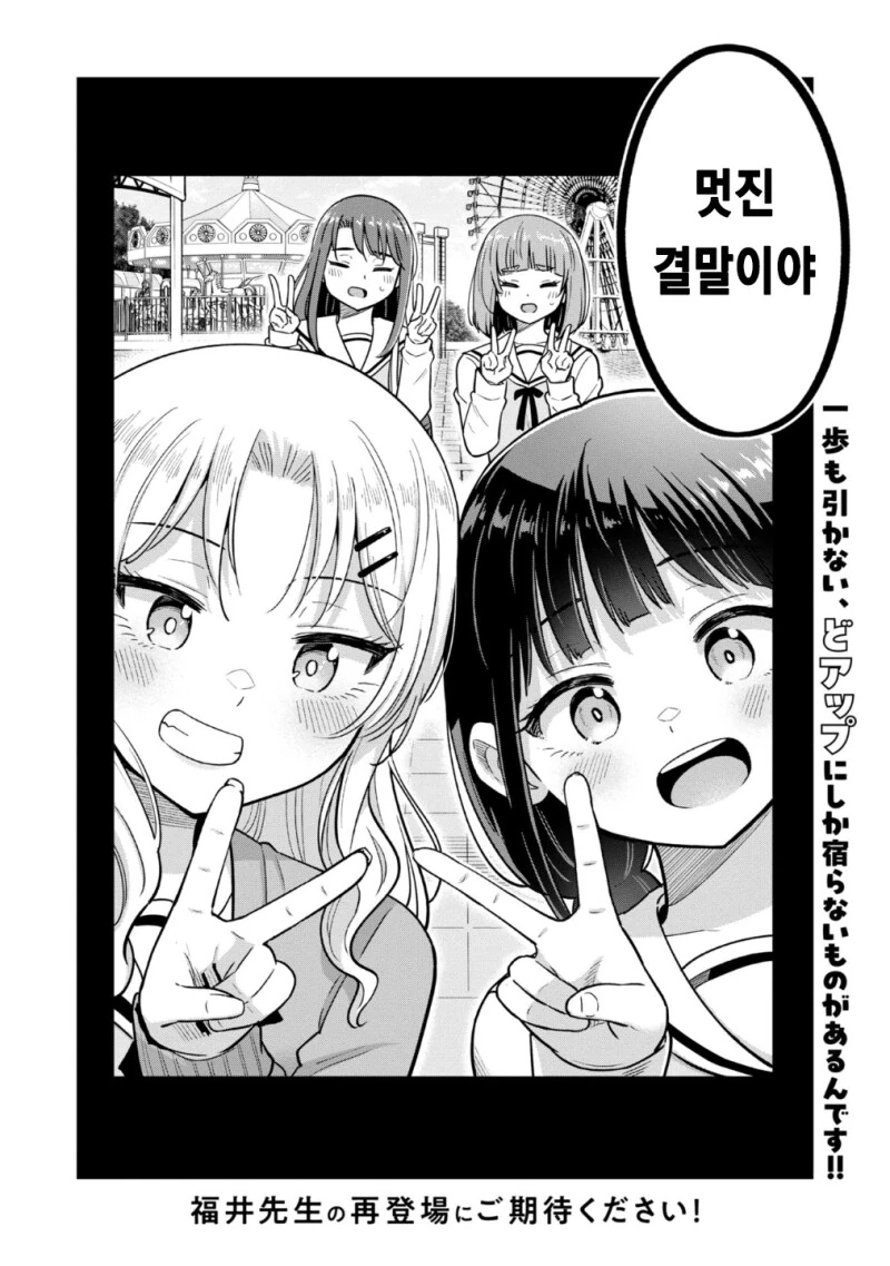 셀카 찍는 인간의 악의 풀페이서 만화 - 이미지 29