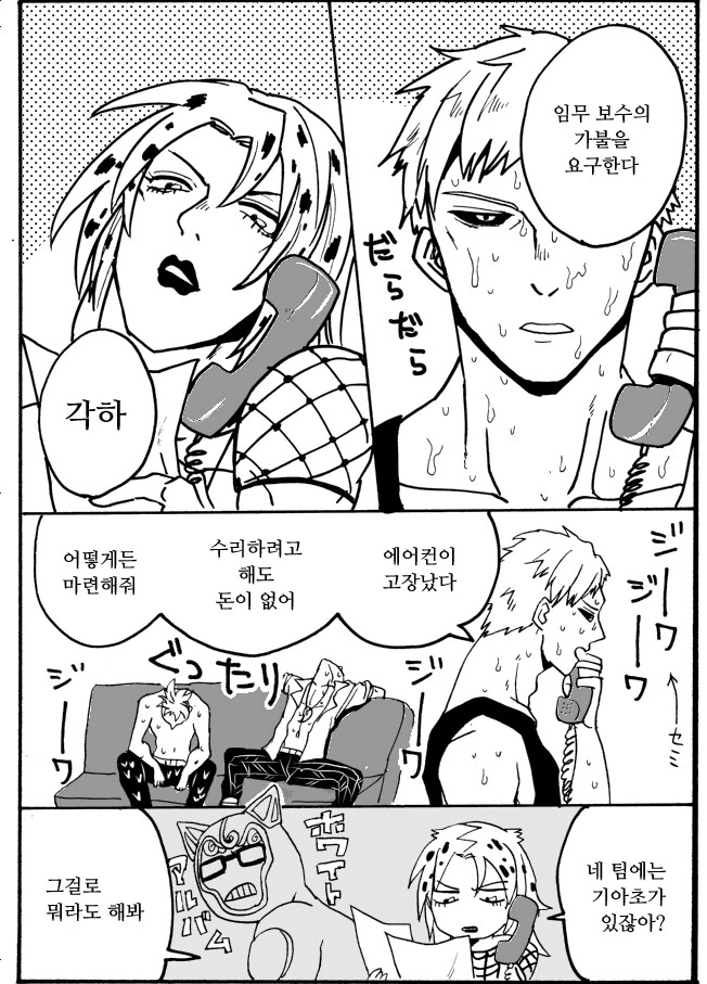 죠죠) 에어컨 만화