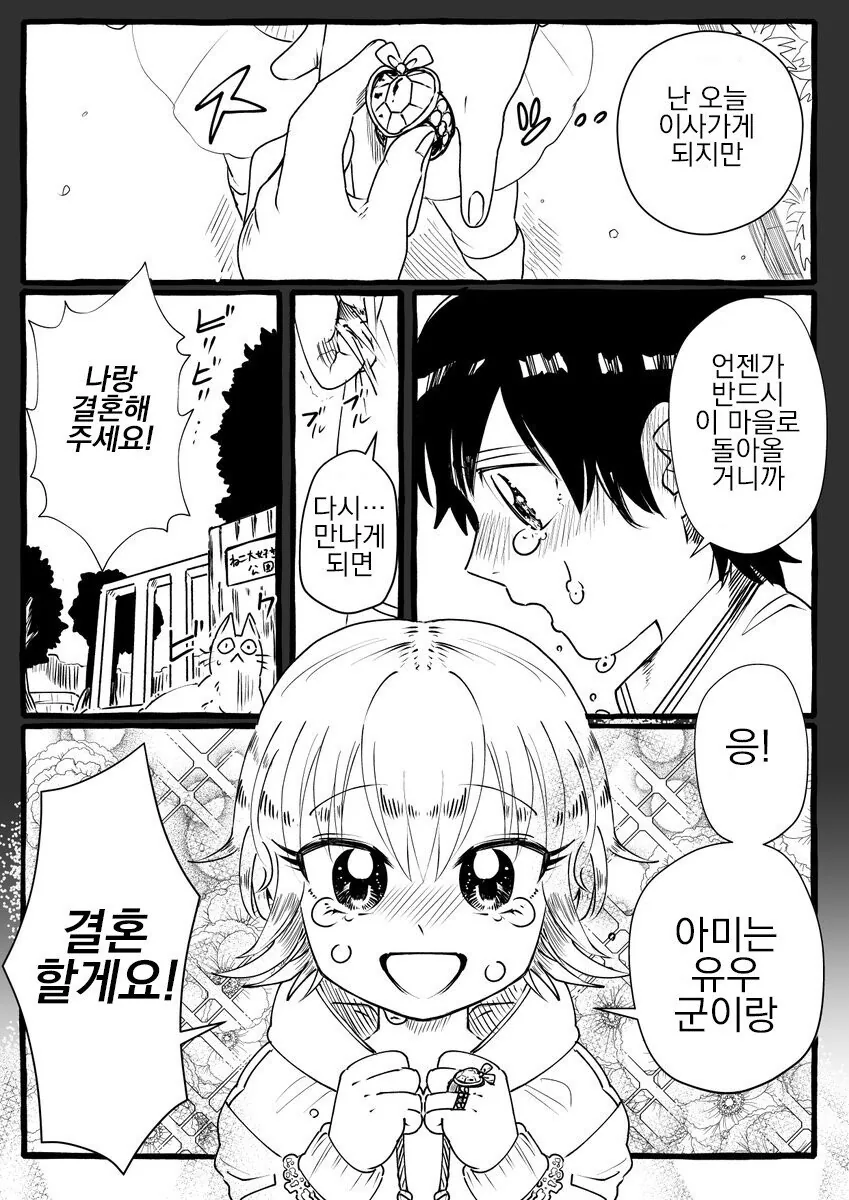 어릴때 결혼약속한 소꿉친구가 남자였다