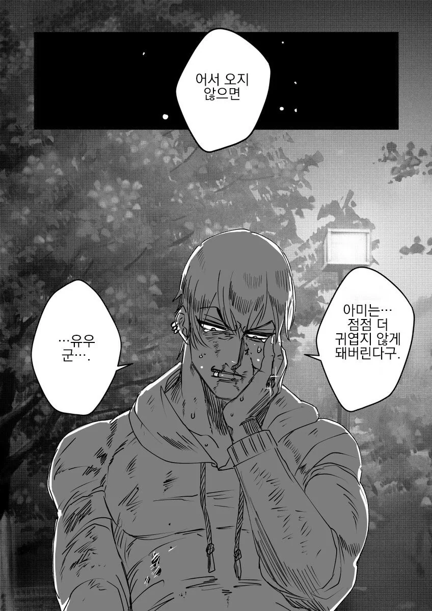 어릴때 결혼약속한 소꿉친구가 남자였다 - 이미지 5