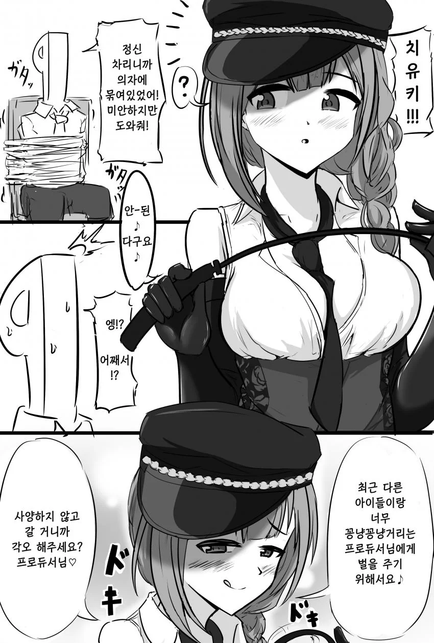 @) 정신 차려보니 의자에 묶여있는 만화.manga
