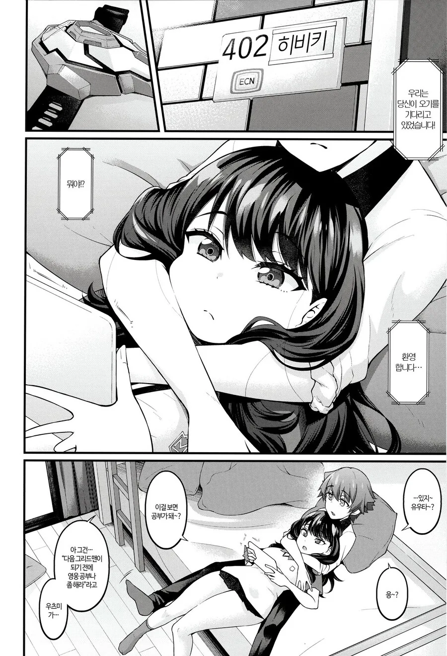 그리드맨) 질투하는 릿카.manga