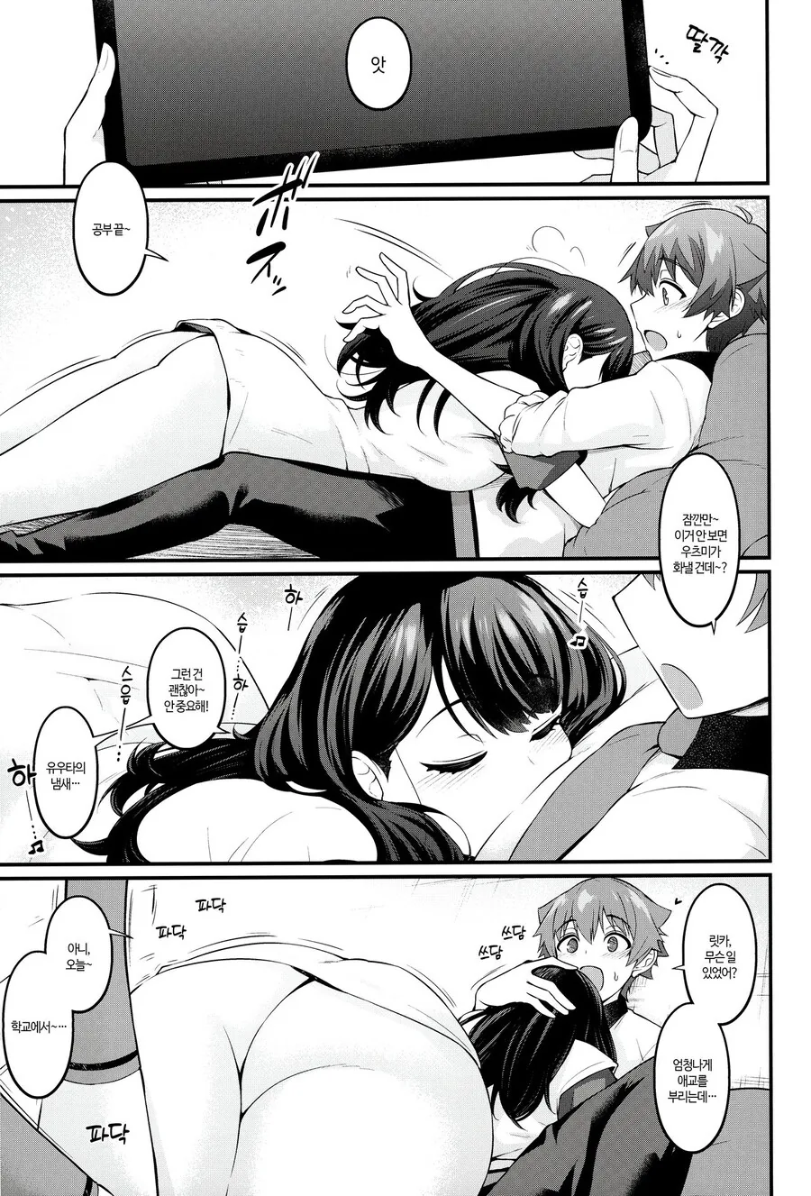 그리드맨) 질투하는 릿카.manga - 이미지 2