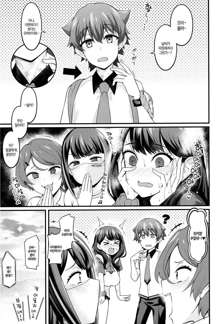 그리드맨) 질투하는 릿카.manga - 이미지 6