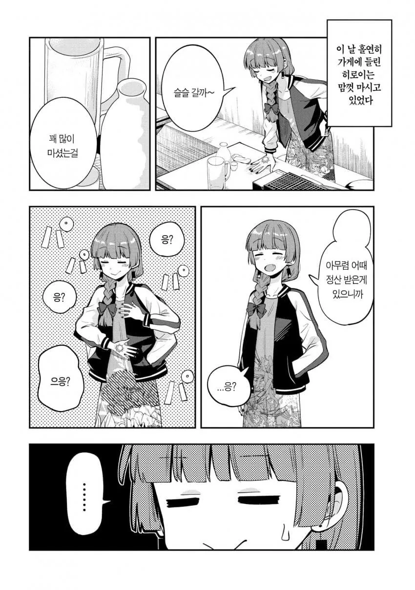 봇치)히로이씨의 일상.manhwa - 이미지 3