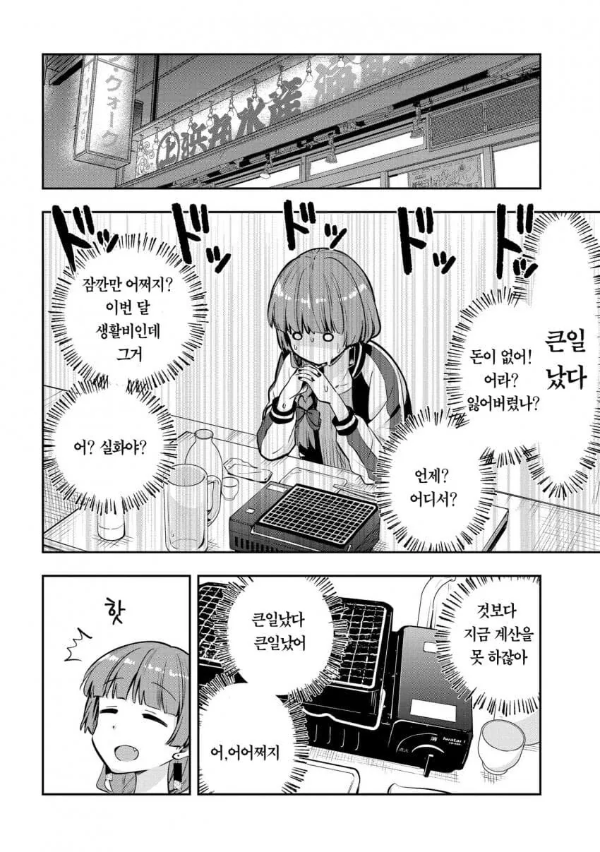 봇치)히로이씨의 일상.manhwa - 이미지 5