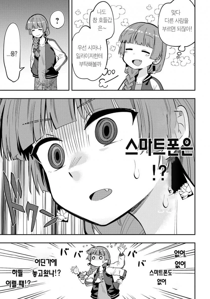 봇치)히로이씨의 일상.manhwa - 이미지 6