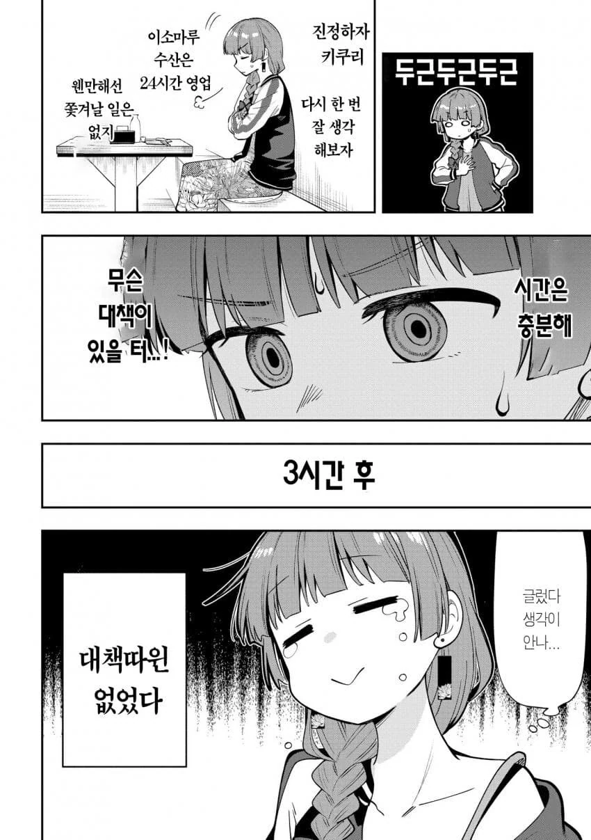 봇치)히로이씨의 일상.manhwa - 이미지 7